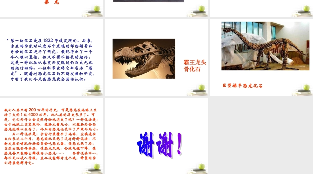 六年级科学下册 消失了的恐龙2课件 苏教版