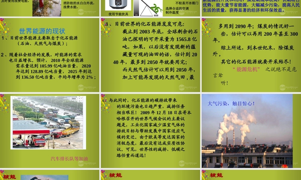 六年级科学下册《开发新能源》课件 青岛版