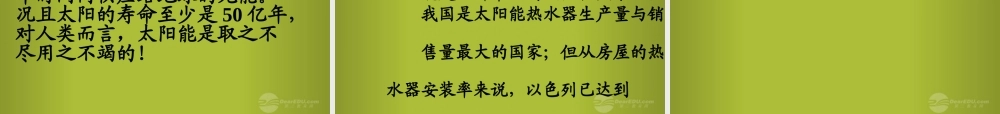 六年级科学下册《开发新能源》课件 青岛版