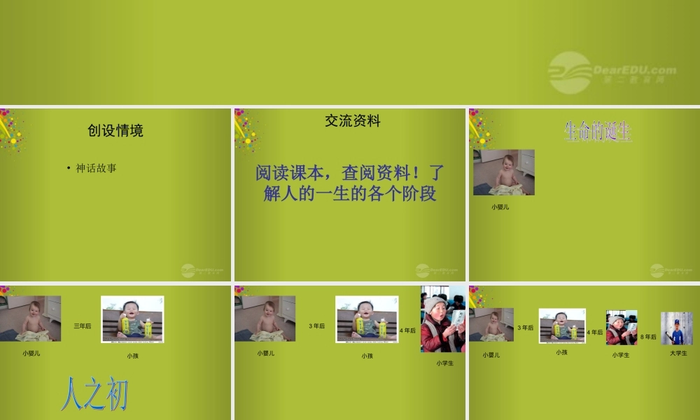 六年级科学下册《人的一生》课件 青岛版