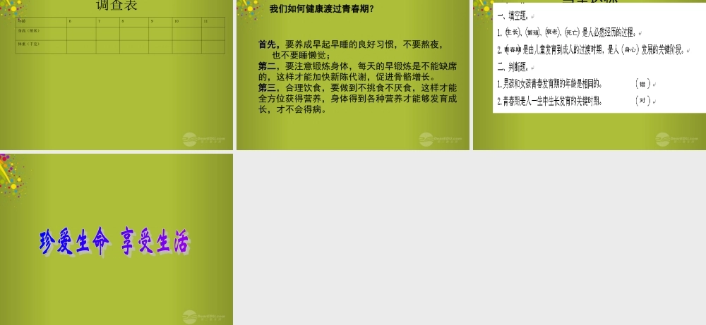 六年级科学下册《人的一生》课件 青岛版