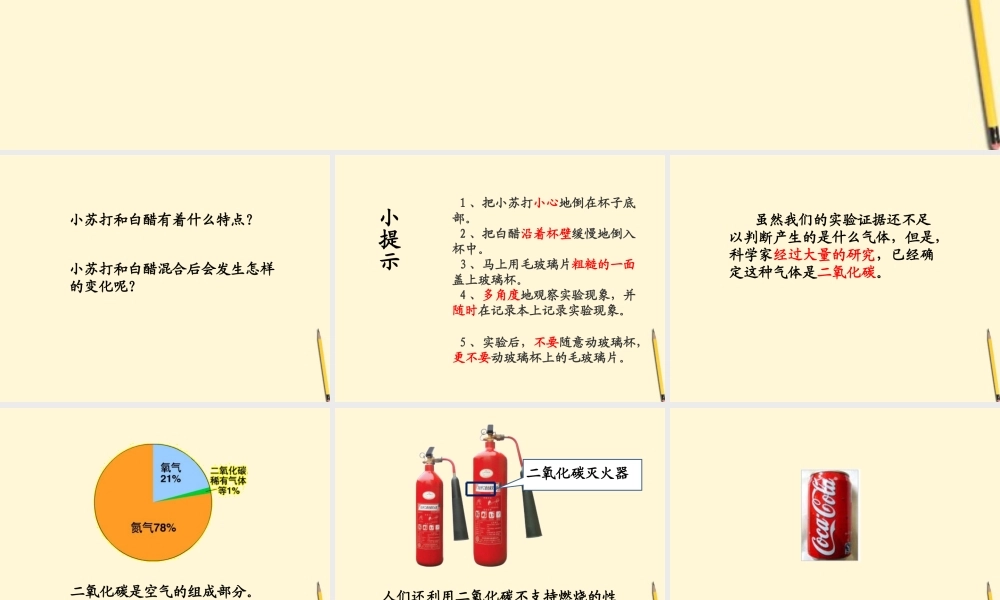 六年级科学下册 小苏打和白醋的变化2课件 教科版