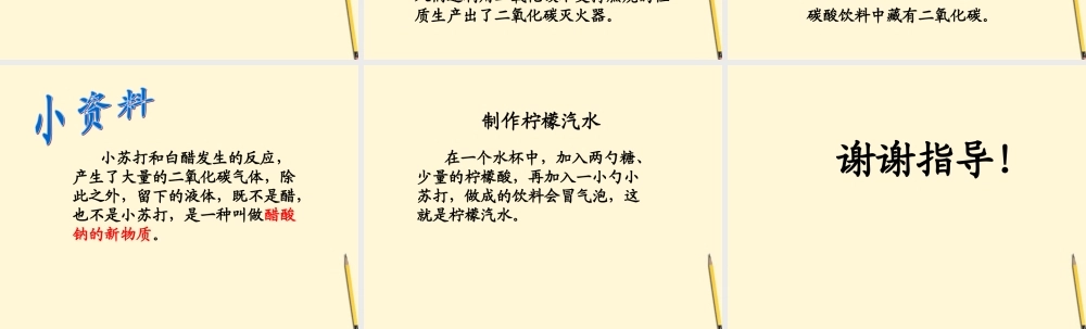六年级科学下册 小苏打和白醋的变化2课件 教科版