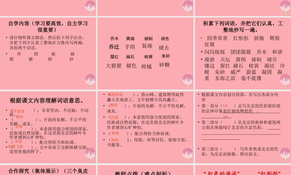 六年级语文上册 第1课 北京的色彩课件1 西师大版-西师大版小学六年级上册语文课件