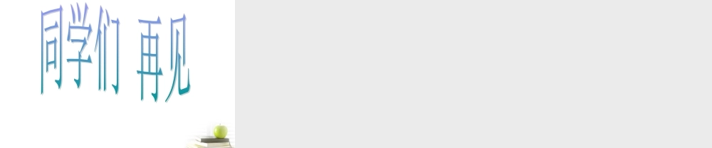 六年级科学下册 寻找达尔文的足迹1课件 青岛版