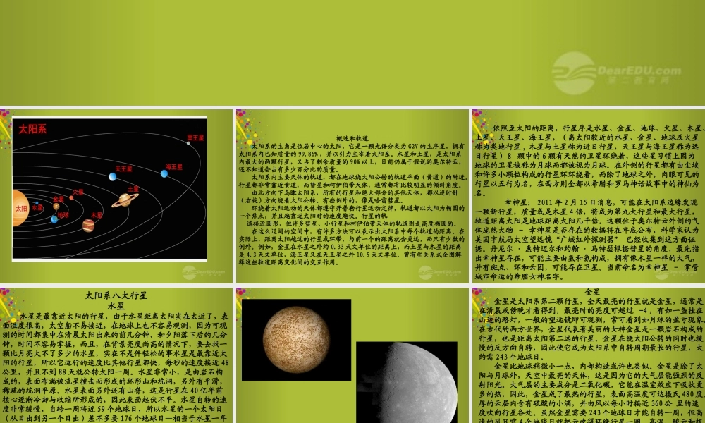 六年级科学下册《太阳家族》课件2 青岛版
