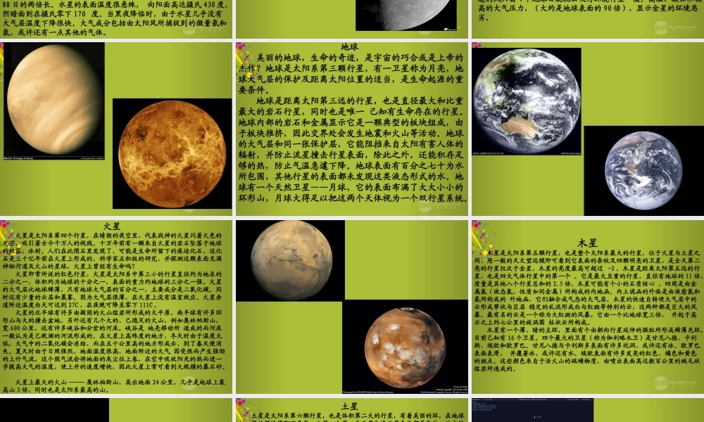 六年级科学下册《太阳家族》课件2 青岛版