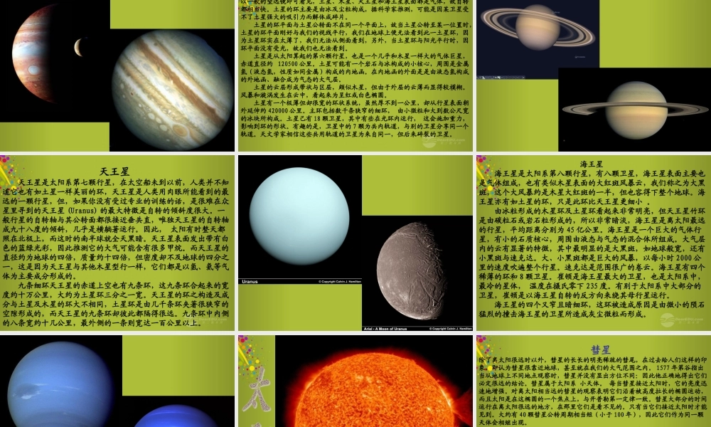 六年级科学下册《太阳家族》课件2 青岛版