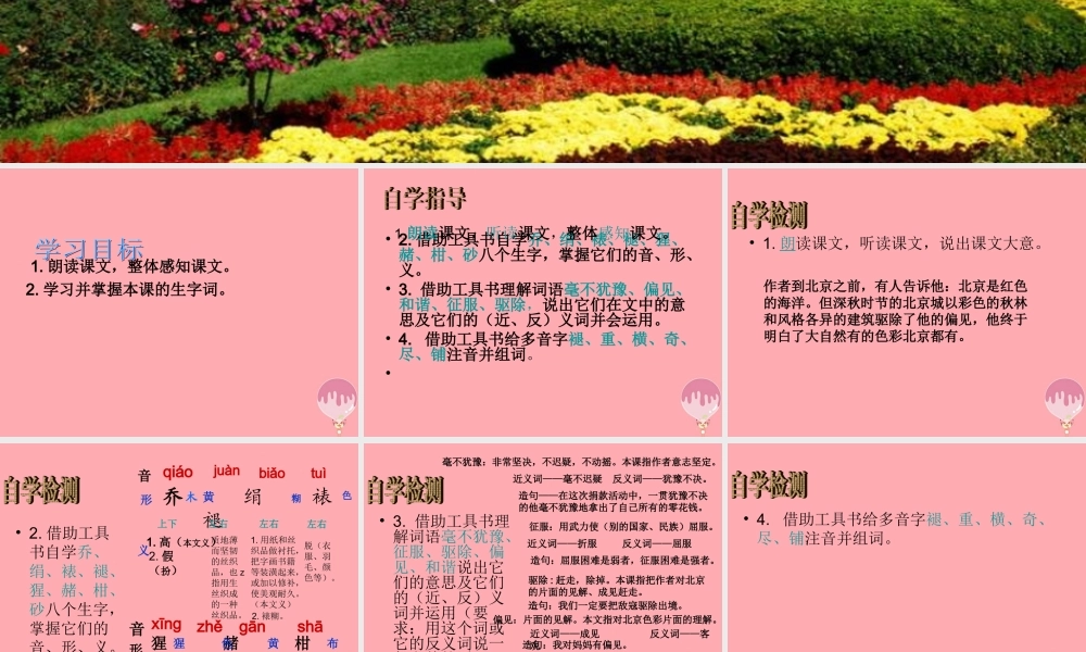 六年级语文上册 第1课 北京的色彩课件2 西师大版-西师大版小学六年级上册语文课件