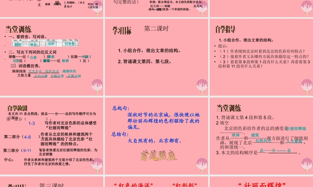 六年级语文上册 第1课 北京的色彩课件2 西师大版-西师大版小学六年级上册语文课件