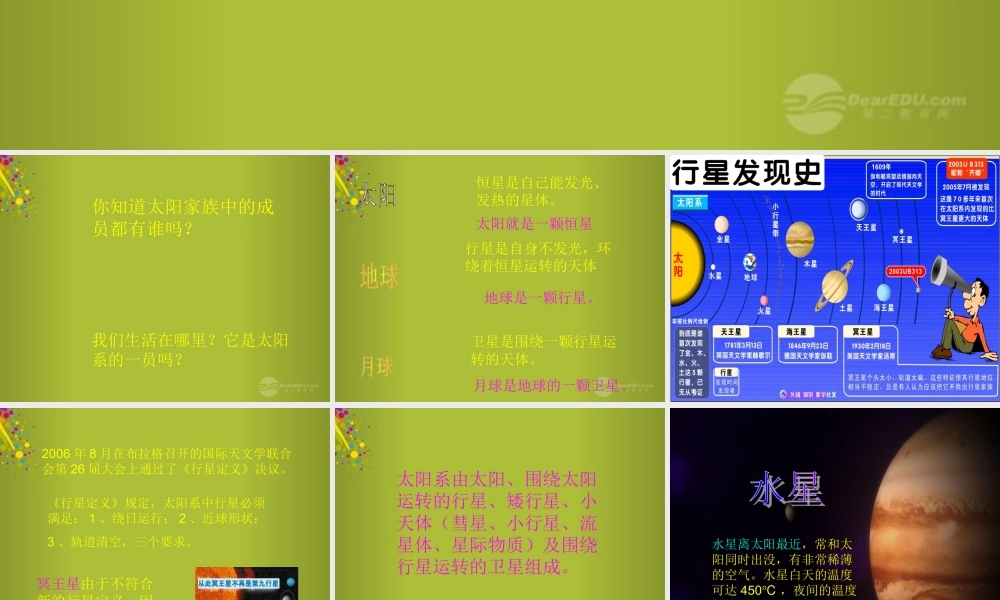 六年级科学下册《太阳家族》课件3 青岛版