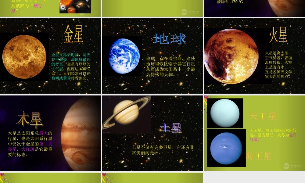 六年级科学下册《太阳家族》课件3 青岛版