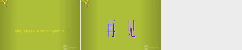 六年级科学下册《太阳家族》课件3 青岛版