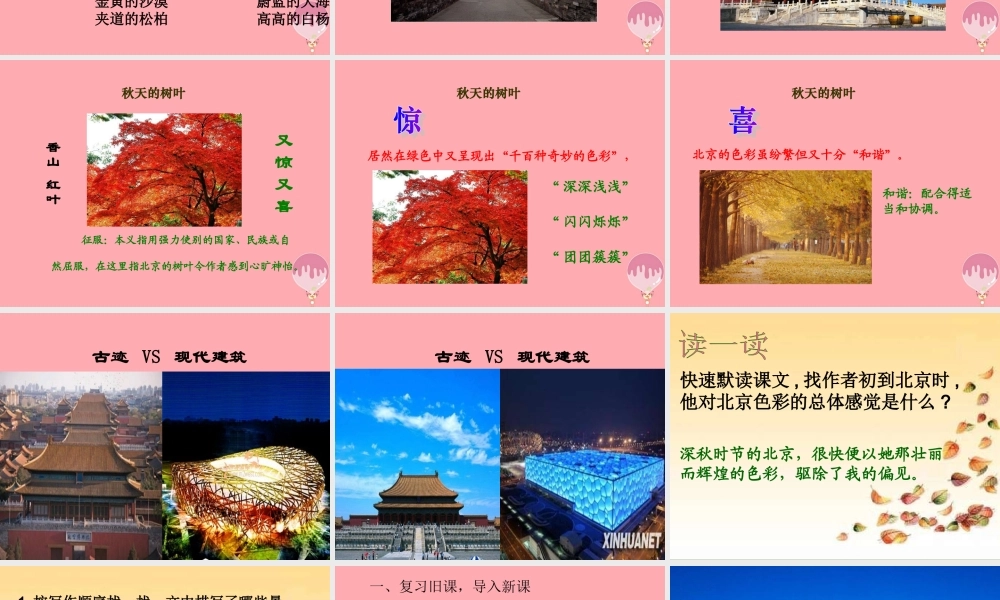 六年级语文上册 第1课 北京的色彩课件3 西师大版-西师大版小学六年级上册语文课件