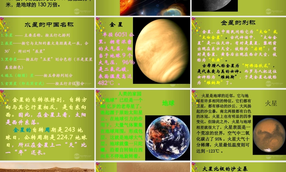 六年级科学下册《太阳家族》课件4 青岛版