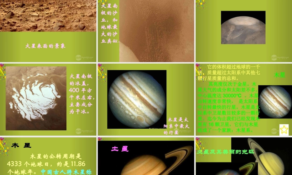 六年级科学下册《太阳家族》课件4 青岛版