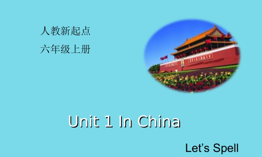 六年级英语上册 Unit 1 In China（Let’s Spell）课件 人教新起点-人教新起点小学六年级上册英语课件