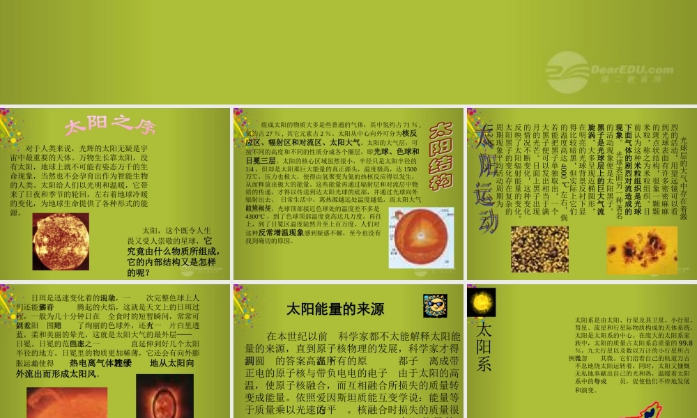 六年级科学下册《太阳家族》课件5 青岛版