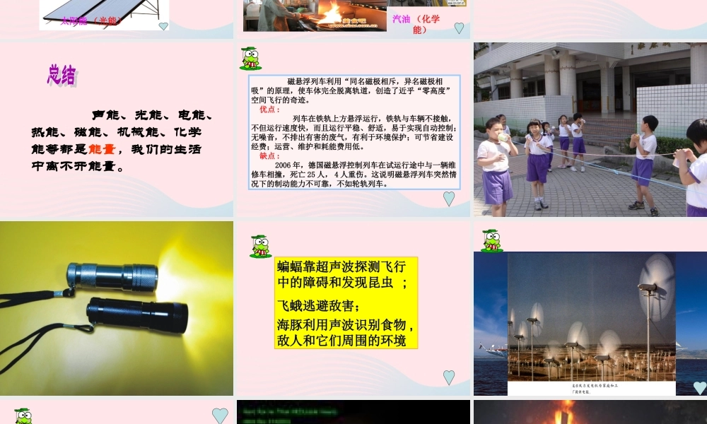 六年级科学下册 一 能量与生活 1 生活中的能量课件（1） 新人教版-新人教版小学六年级下册自然科学课件