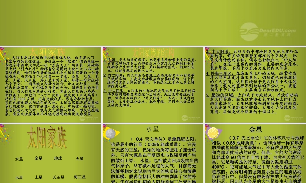 六年级科学下册《太阳家族》课件6 青岛版