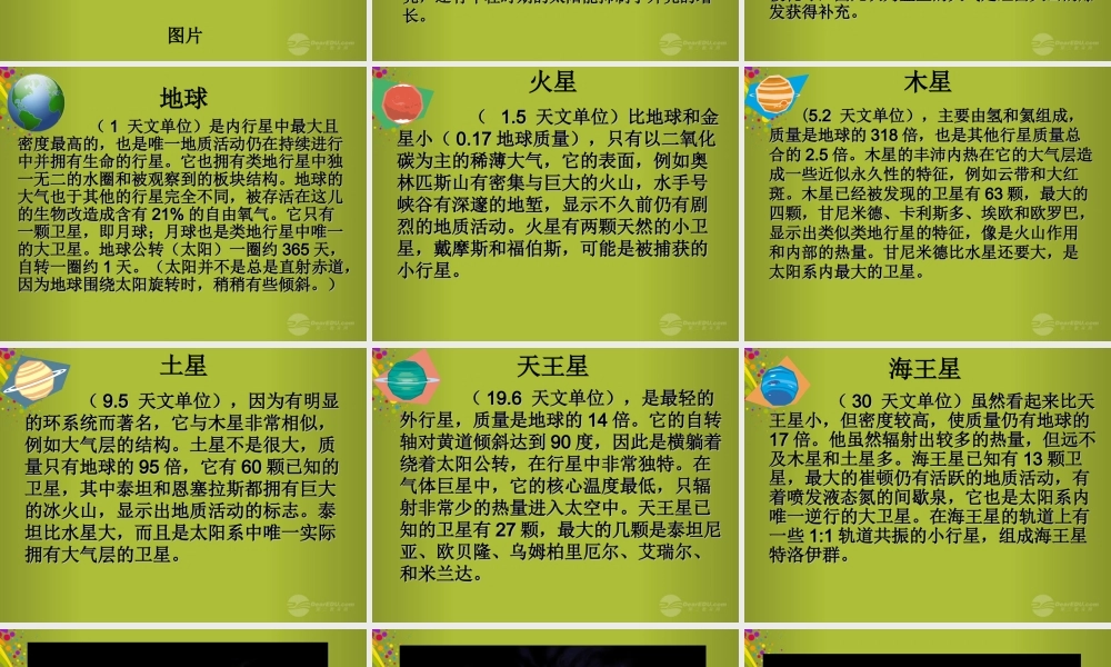 六年级科学下册《太阳家族》课件6 青岛版