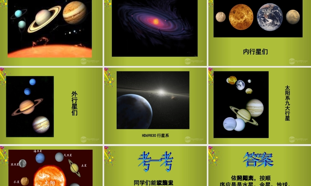 六年级科学下册《太阳家族》课件6 青岛版