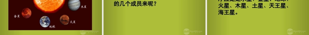 六年级科学下册《太阳家族》课件6 青岛版