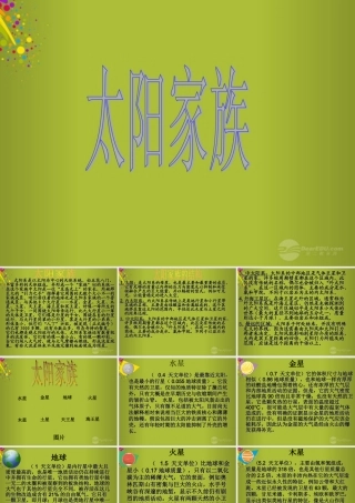 六年级科学下册《太阳家族》课件6 青岛版