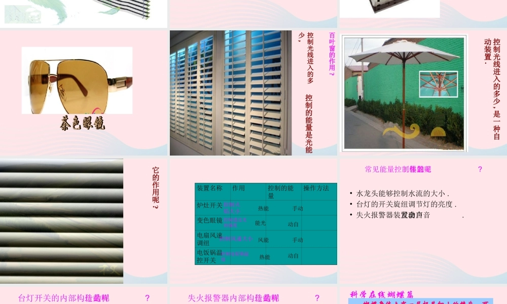 六年级科学下册 一 能量与生活 1 生活中的能量课件（2） 新人教版-新人教版小学六年级下册自然科学课件