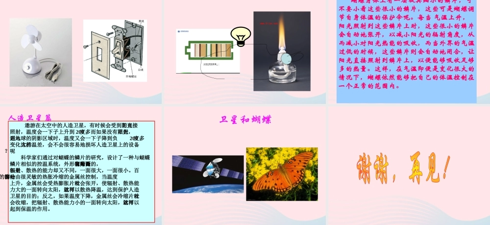 六年级科学下册 一 能量与生活 1 生活中的能量课件（2） 新人教版-新人教版小学六年级下册自然科学课件