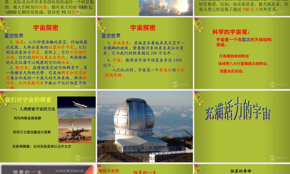 六年级科学下册《探索宇宙》课件 青岛版