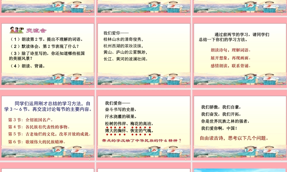 六年级语文上册 第1课 我们爱你啊，中国1课件 苏教版-苏教版小学六年级上册语文课件