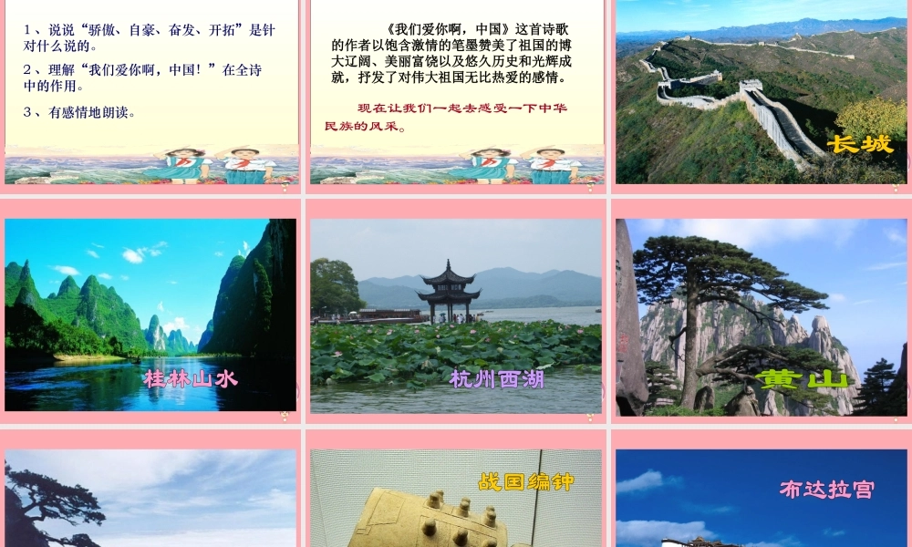 六年级语文上册 第1课 我们爱你啊，中国1课件 苏教版-苏教版小学六年级上册语文课件