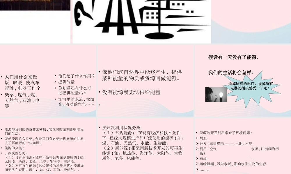 六年级科学下册 一 能量与生活 2 能量从哪里来课件（1） 新人教版-新人教版小学六年级下册自然科学课件