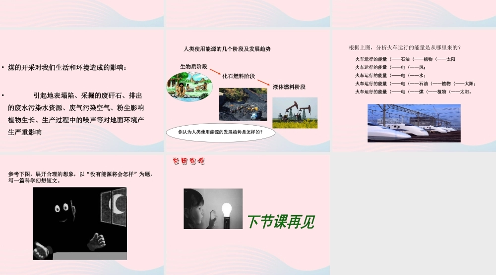 六年级科学下册 一 能量与生活 2 能量从哪里来课件（1） 新人教版-新人教版小学六年级下册自然科学课件