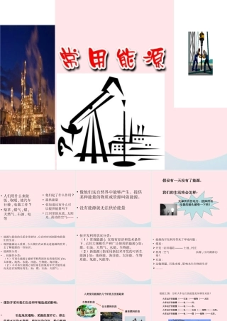 六年级科学下册 一 能量与生活 2 能量从哪里来课件（1） 新人教版-新人教版小学六年级下册自然科学课件