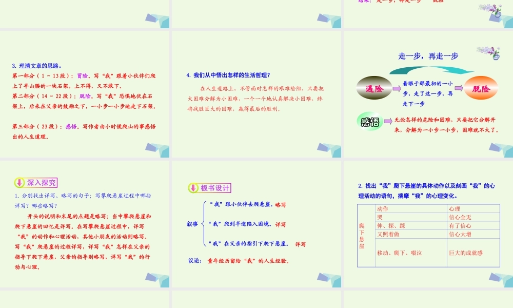 六年级语文上册 第1课 走一步，再走一步课件1 鲁教版-鲁教版小学六年级上册语文课件