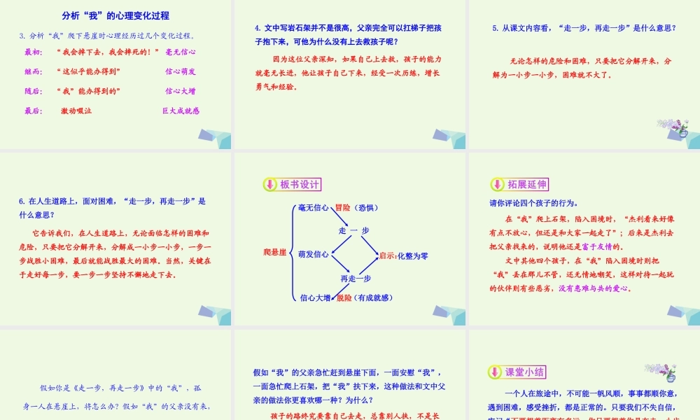 六年级语文上册 第1课 走一步，再走一步课件1 鲁教版-鲁教版小学六年级上册语文课件