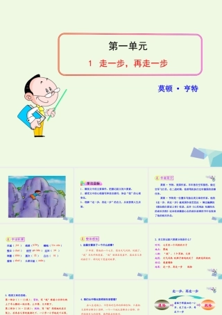 六年级语文上册 第1课 走一步，再走一步课件1 鲁教版-鲁教版小学六年级上册语文课件