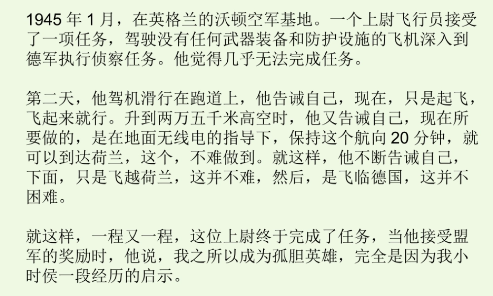 六年级语文上册 第1课 走一步，再走一步课件2 鲁教版-鲁教版小学六年级上册语文课件