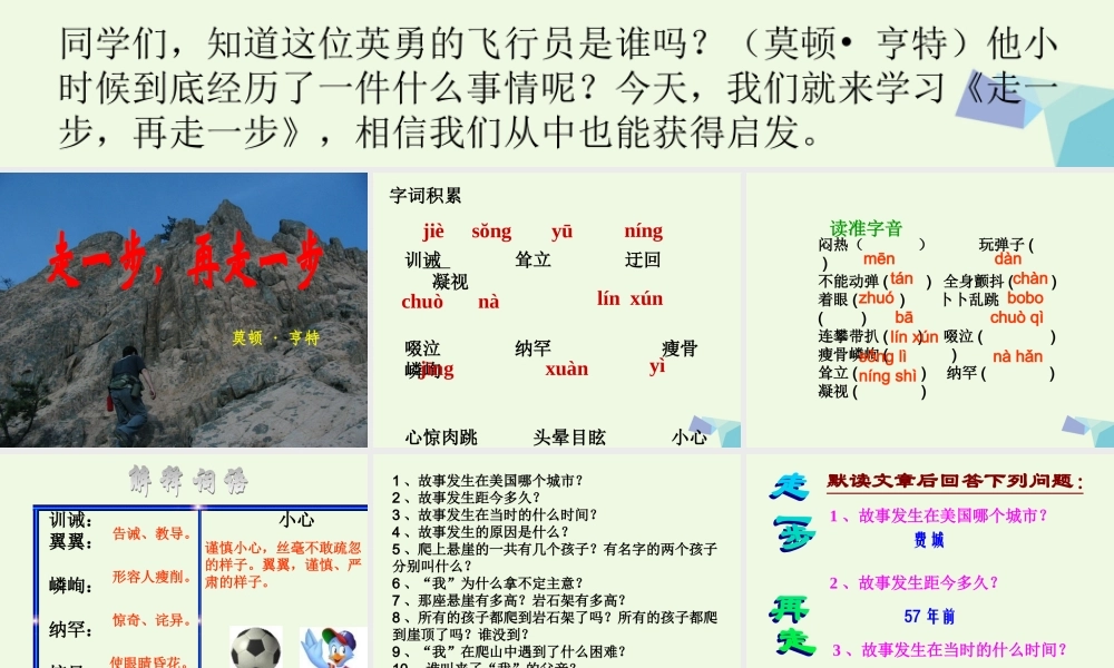 六年级语文上册 第1课 走一步，再走一步课件2 鲁教版-鲁教版小学六年级上册语文课件