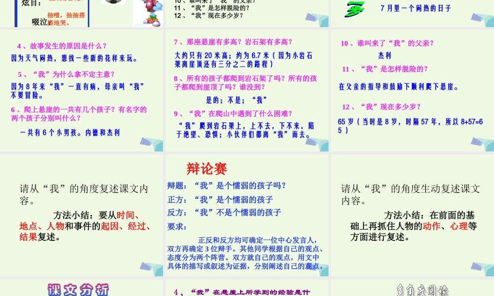 六年级语文上册 第1课 走一步，再走一步课件2 鲁教版-鲁教版小学六年级上册语文课件