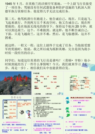 六年级语文上册 第1课 走一步，再走一步课件2 鲁教版-鲁教版小学六年级上册语文课件