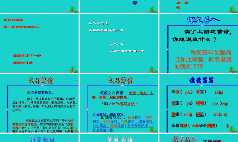 六年级语文上册 第1课 走一步，再走一步课件3 鲁教版-鲁教版小学六年级上册语文课件