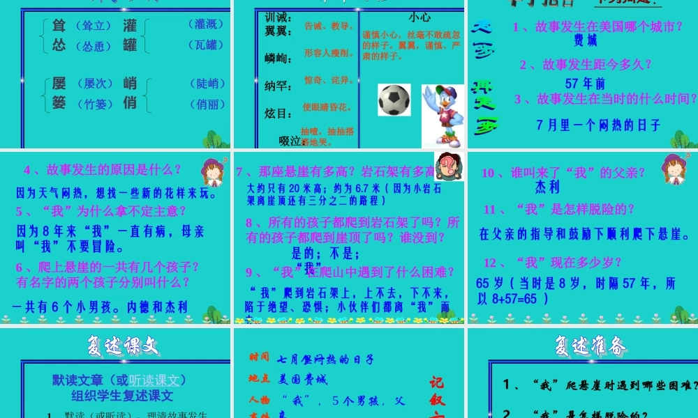 六年级语文上册 第1课 走一步，再走一步课件3 鲁教版-鲁教版小学六年级上册语文课件