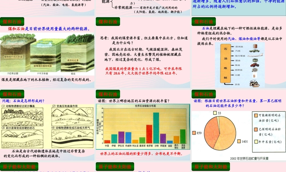 六年级科学下册 一 能量与生活 3 能源的利用与开发课件（2） 新人教版-新人教版小学六年级下册自然科学课件