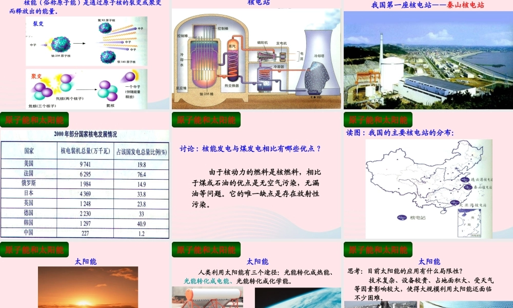 六年级科学下册 一 能量与生活 3 能源的利用与开发课件（2） 新人教版-新人教版小学六年级下册自然科学课件