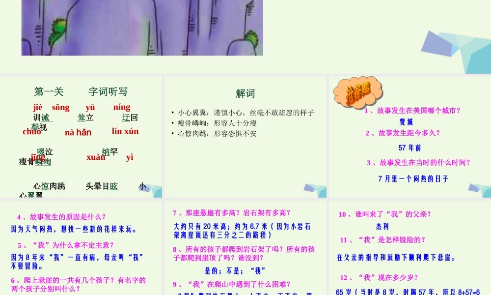 六年级语文上册 第1课 走一步，再走一步课件4 鲁教版-鲁教版小学六年级上册语文课件