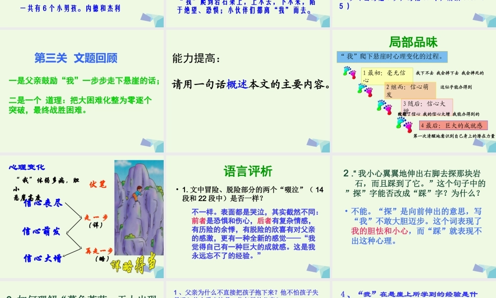 六年级语文上册 第1课 走一步，再走一步课件4 鲁教版-鲁教版小学六年级上册语文课件