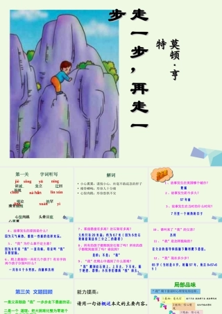 六年级语文上册 第1课 走一步，再走一步课件4 鲁教版-鲁教版小学六年级上册语文课件